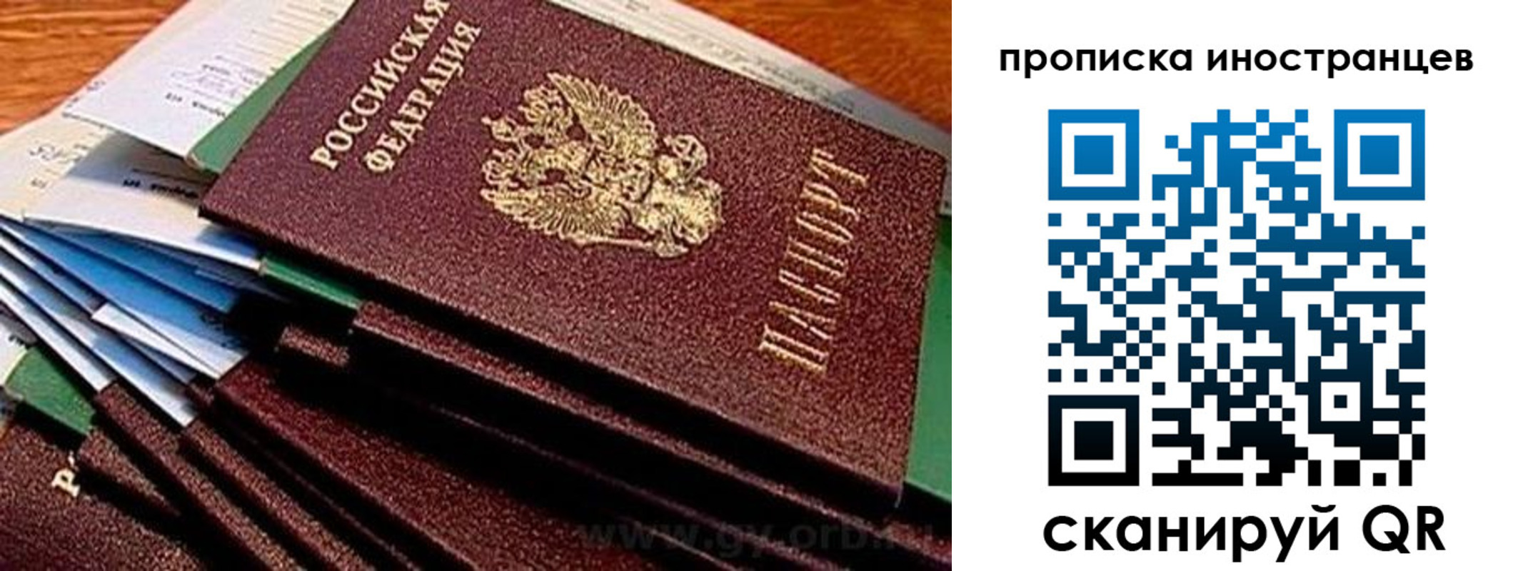 временная регистрация в Брянской области