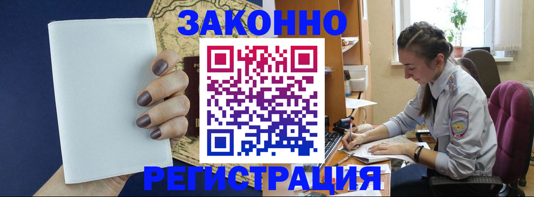 прописка в Брянской области