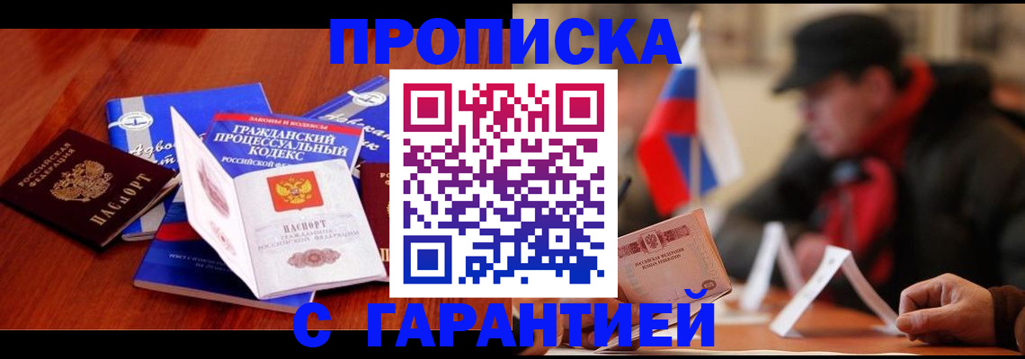 прописка ребенка в Брянской области