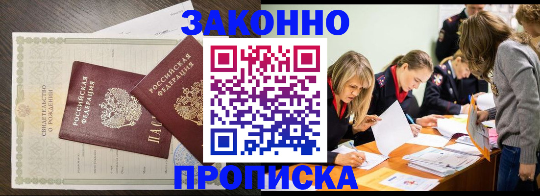 прописка ребенка в Брянской области